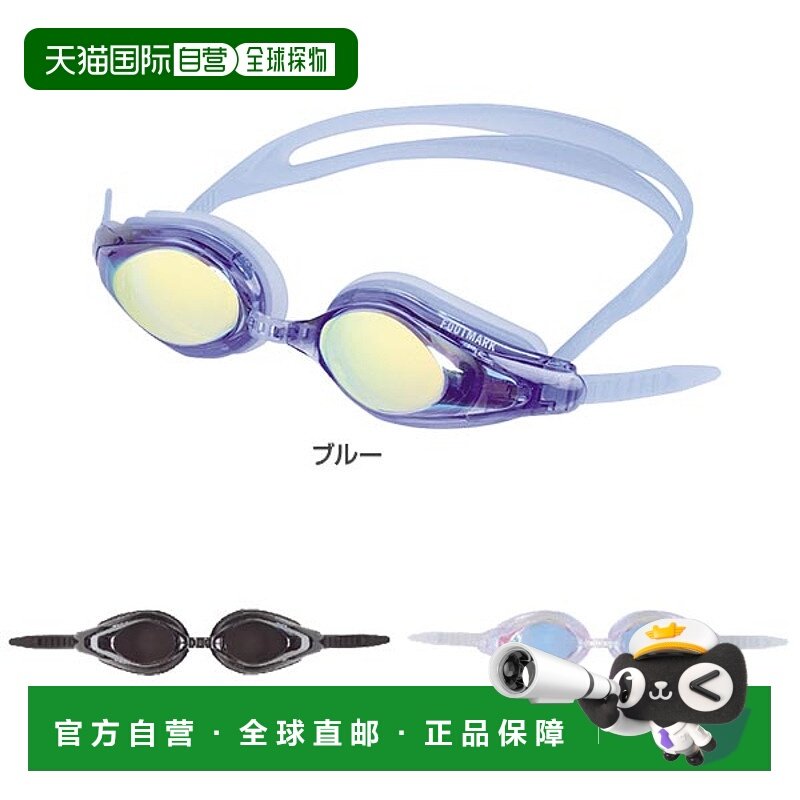 日本直邮FOOTMARK 男女自动镜面护目镜游泳水下眼镜 FOOTMARK 202