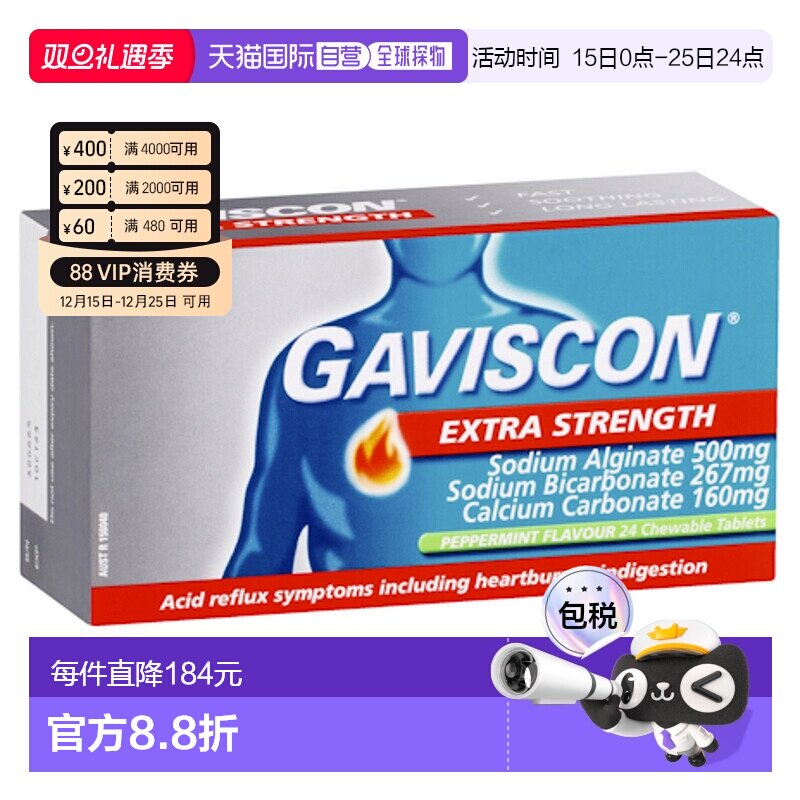 澳大利亚直邮Gaviscon强效胃灼热消化不良咀嚼片薄荷效期至26.12