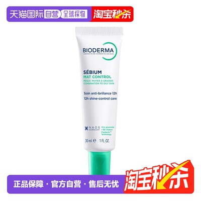 欧洲直邮Bioderma贝德玛净妍毛孔修护乳30ml法国滋润乳液正品