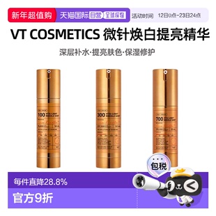 韩国直邮VT COSMETICS微针焕白提亮精华100/300/700针正品
