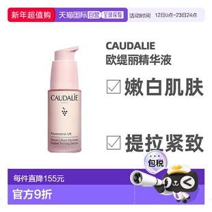 欧洲直邮Caudalie欧缇丽白藜芦醇紧致提升精华液30ML正品