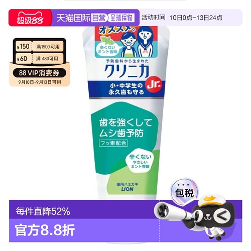 日本直邮狮王 LION 小中学生生Jr. 儿童牙膏 温和薄荷味 60g正品