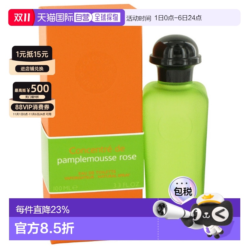 香港直邮爱马仕(HERMES)  粉红葡萄柚EDT 100ml正品