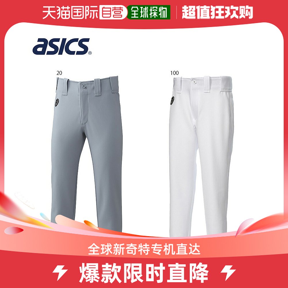 日本直邮ASICS Junior儿童少年裤常规棒球服比赛长裤 2124A056