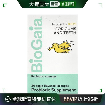 香港直发biogaia儿童专用保护牙齿苹果味30锭剂