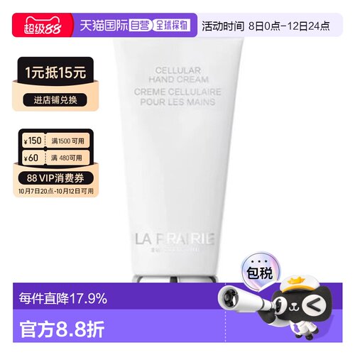 香港直邮莱珀妮（La Prairie ）护手霜 100ml正品