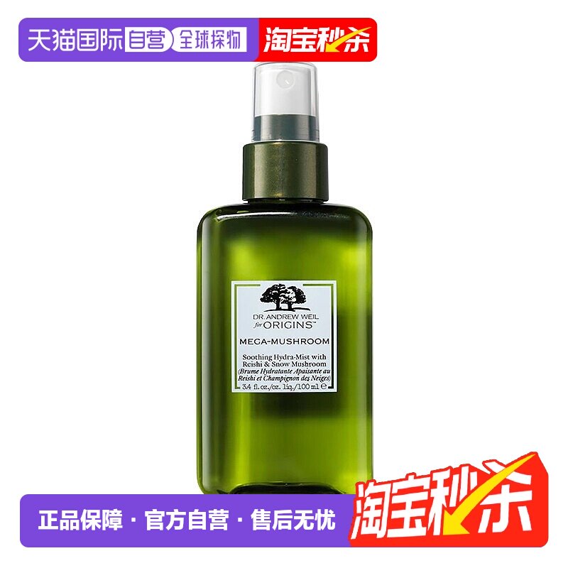 欧洲直邮Origins悦木之源 韦博士灵芝焕能精华喷雾100ml 舒缓保湿