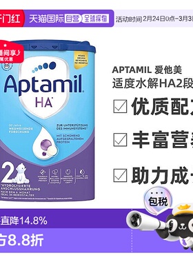 欧洲直邮德国爱他美aptamil适度水解HA 2 段 800g6个月以上奶粉新