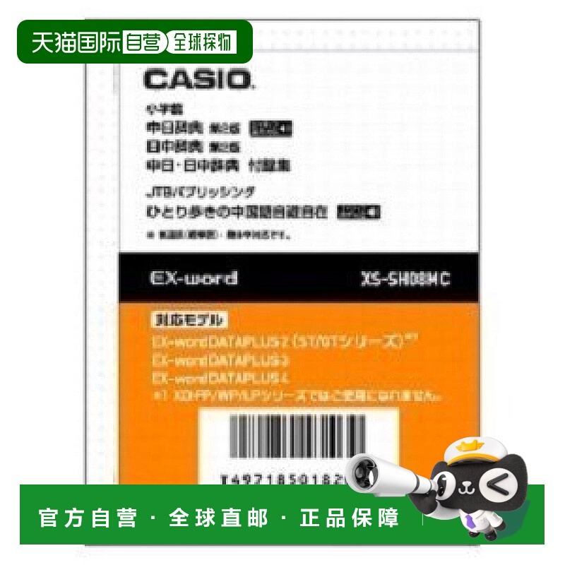 【日本直邮】casio卡西欧电子词典内存卡XS-SH08MC小巧便携
