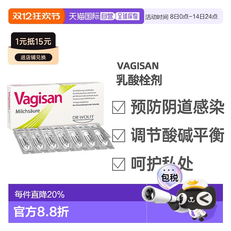 欧洲直邮Vagisan蕙兰德国乳酸保湿栓剂女性私密护理调节平衡抑菌