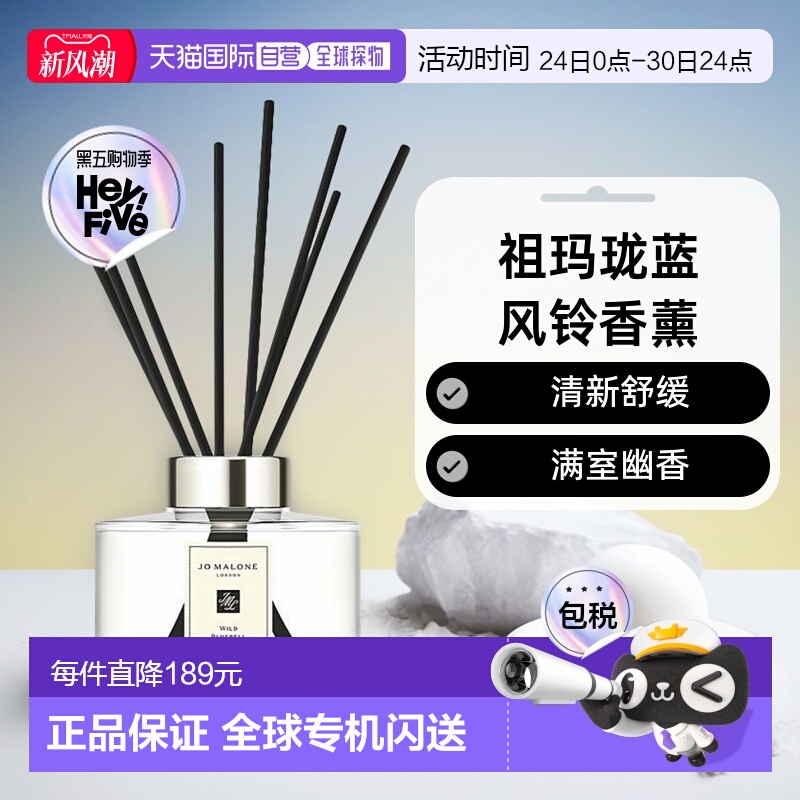 欧洲直邮Jo Malone祖玛珑蓝风铃满室幽香香薰清新舒缓芳香165ml