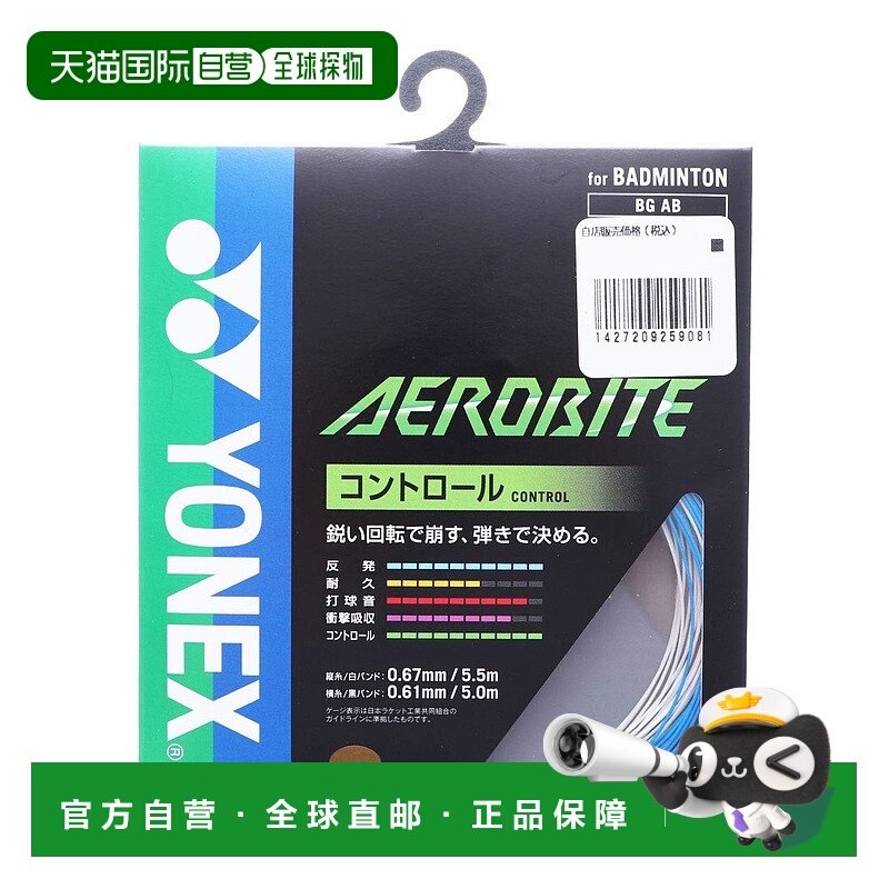 日本直邮Yonex 羽毛球拍线 型号：Aerobite BGAB尤尼克斯