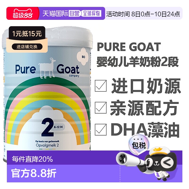 欧洲直邮荷兰有机羊奶PURE GOAT婴幼儿羊奶粉2段平衡营养800g*2罐