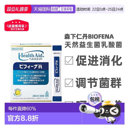 日本直邮森下仁丹Biofena【R】 天然益生菌乳酸菌 20条萝卜大豆
