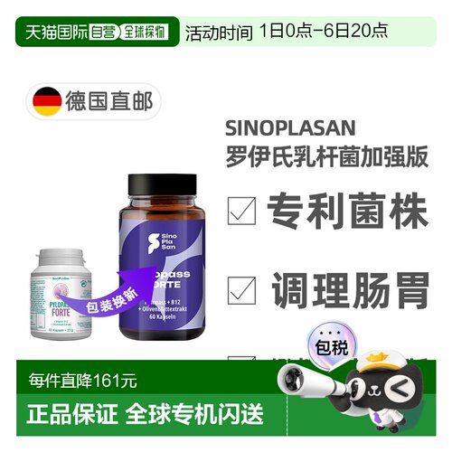 欧洲直邮德国药房Pylopass罗伊氏加强版乳杆菌调理肠胃益生菌60粒
