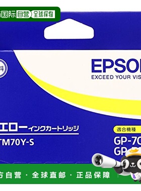 【日本直邮】Epson爱普生墨盒黄色GP-700 ICTM70Y-S大容量打印清