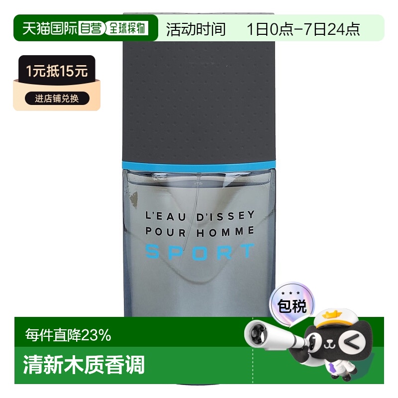 三宅一生一生之水运动男士香水