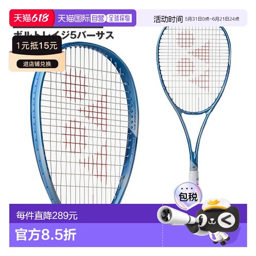 日本直邮尤尼克斯 Voltrage 5 Versus Soft 网球拍 (VOLTRAGE 5 V