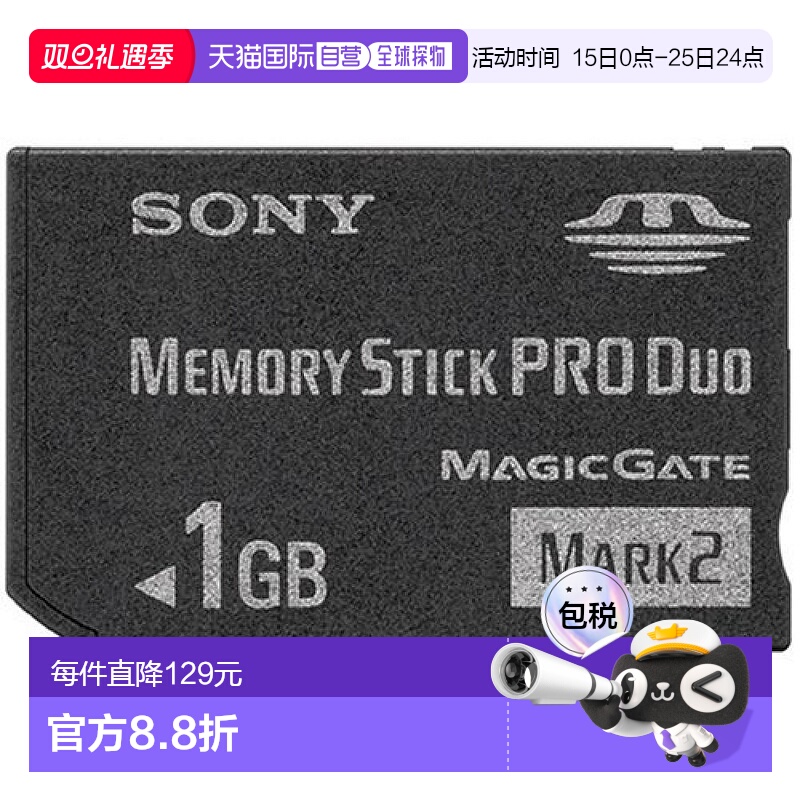【日本直邮】Sony索尼3C数码配件大容量记忆棒Pro Duo Mark2 1GB