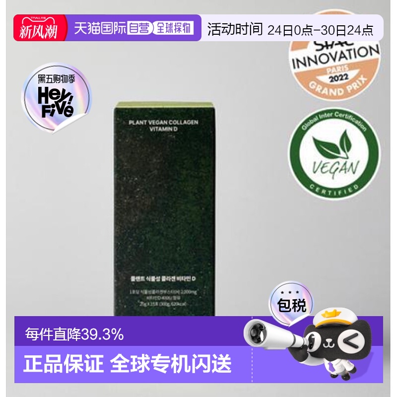 韩国直邮Olive Young植物素食胶原蛋白维生素D（果冻）300g易食用