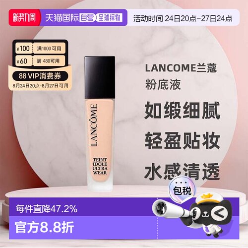 兰蔻Lancome粉底遮瑕30ml