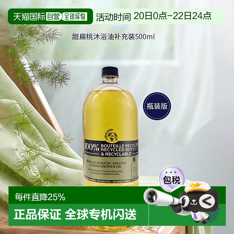 香港直邮Loccitane欧舒丹杏仁沐浴油补充装滋润保湿紧致嫩肤正品