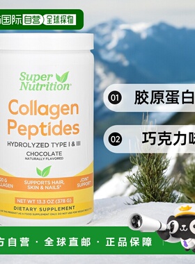 香港直邮Super Nutrition,胶原蛋白肽，巧克力味，13.33 盎司（37