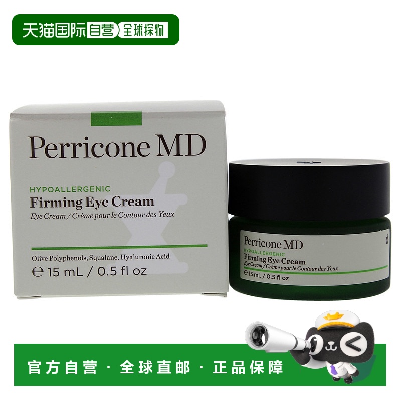 美国直邮Perricone MD裴礼康眼霜淡化细纹黑眼圈保湿提拉紧致15ml