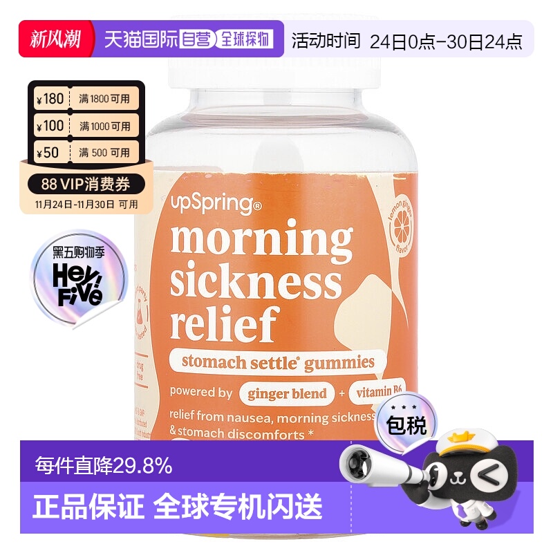 香港直邮UpSpring,晨吐缓解，Stomach Settle® 软糖，柠檬姜，60