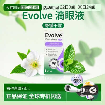 欧洲直邮Evolve羧甲基纤维素0.5%滴眼液缓解干眼症不适敏感10ml