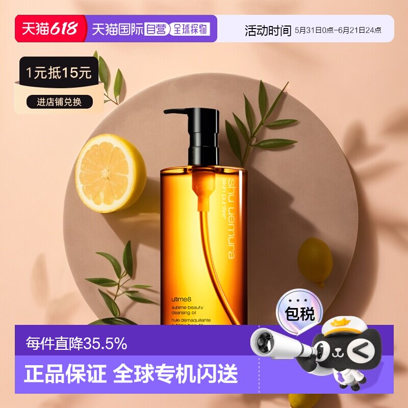 香港植村秀养肤卸妆油王一博同款