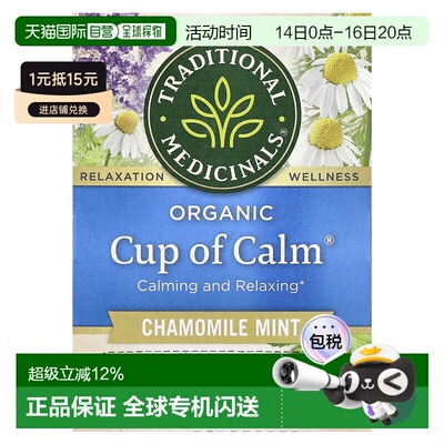 香港直发Traditional Medicinals薰衣花草薄荷茶16茶包