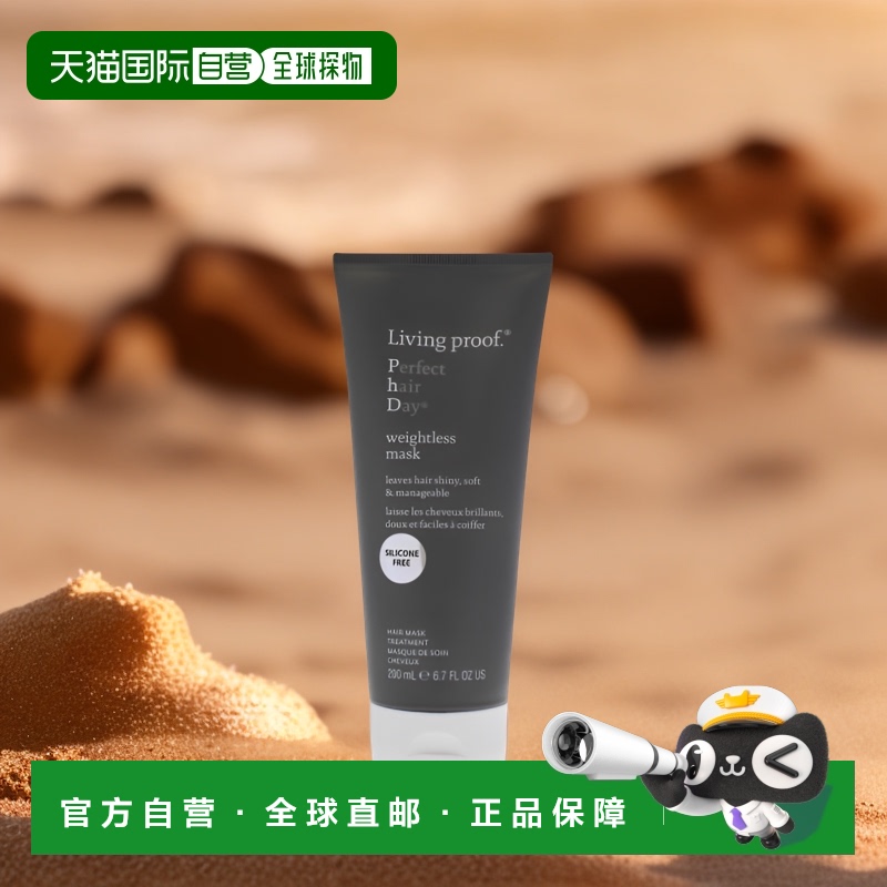 美国直邮livingproof防毛躁发膜
