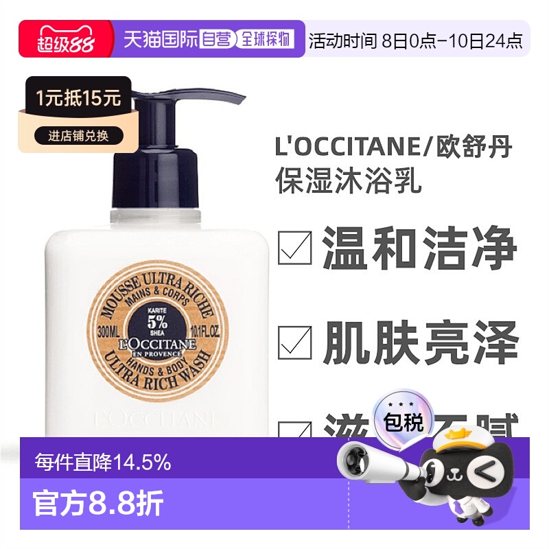 澳大利亚直邮l'occitane 欧舒丹乳木果手和身体保湿沐浴乳300ml
