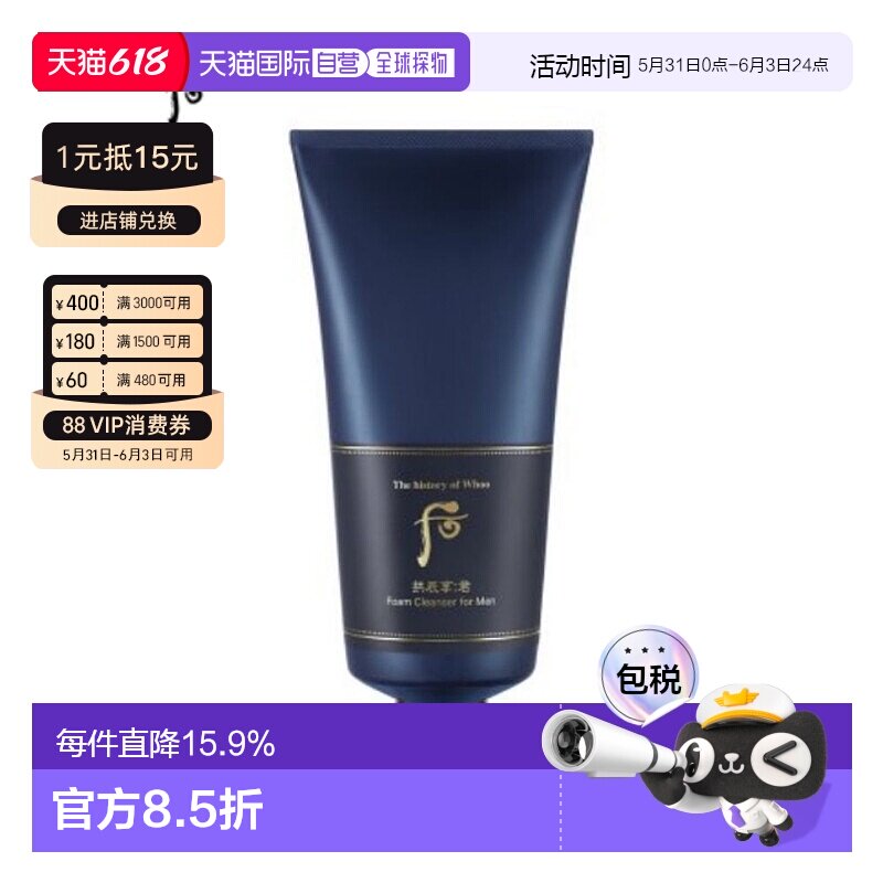 韩国直邮后WHOO 拱辰享君男士洗面奶 180ml洁面 保湿补水正品