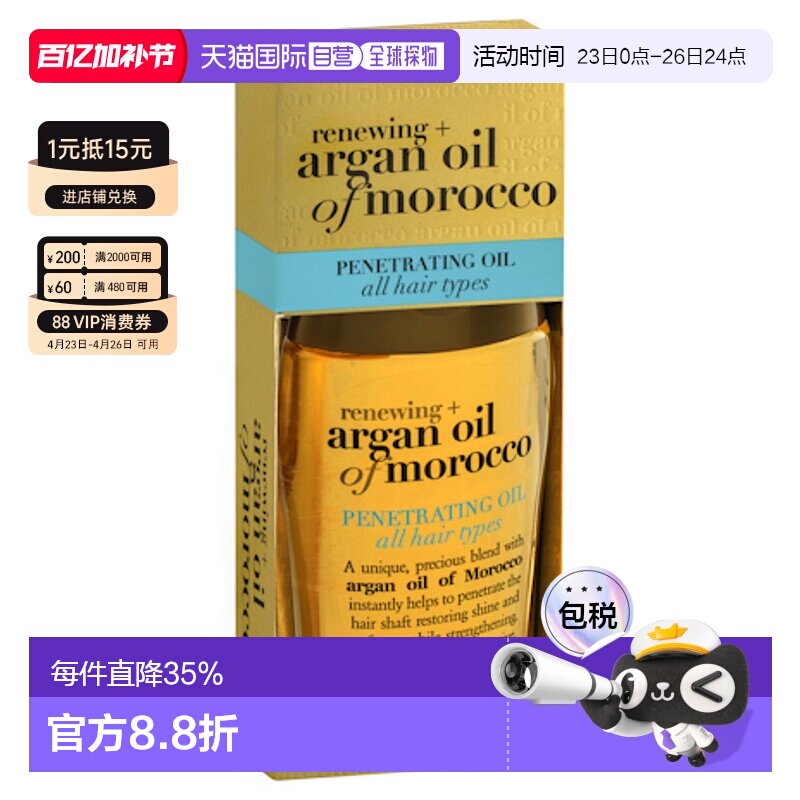 澳大利亚直邮OGX蔻姬丝 摩洛哥坚果油焕活修护发油 100ml/瓶正品
