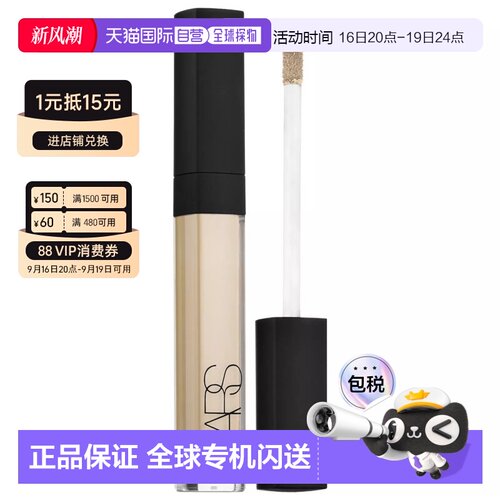 香港直邮nars 娜斯亮采柔滑遮瑕蜜滋润6ml正品遮盖遮瑕霜