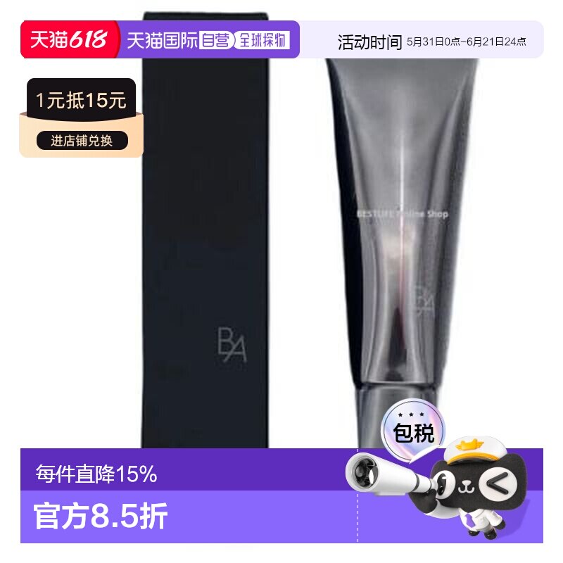 香港直邮POLA黑BA 防晒 45g正品