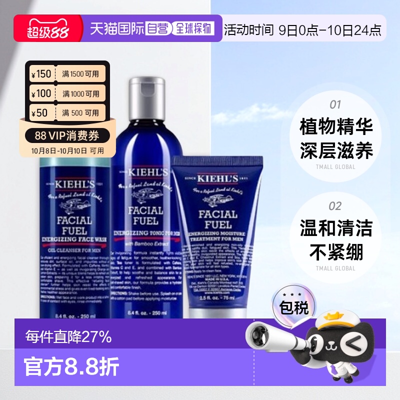 Kiehl's科颜氏男士活力补水深层滋润护肤乳液三件套625g套装正品