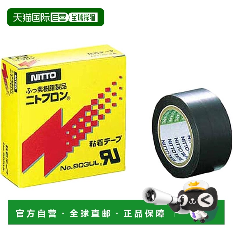【日本直邮】Nitto Nitoflon 胶带 No. 903UL 0.08 毫米 x 10 毫