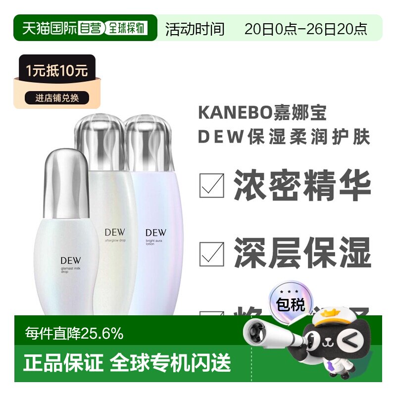 日本直邮 KANEBO嘉娜宝DEW保湿柔润浓密长效保湿化妆水乳液正品