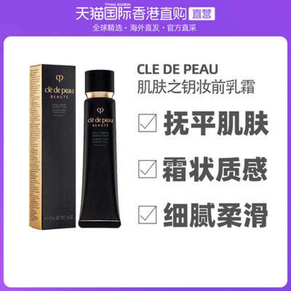 香港直邮CPB肌肤之钥铂钻妆前霜长管隔离妆前乳光凝润采防晒37ml