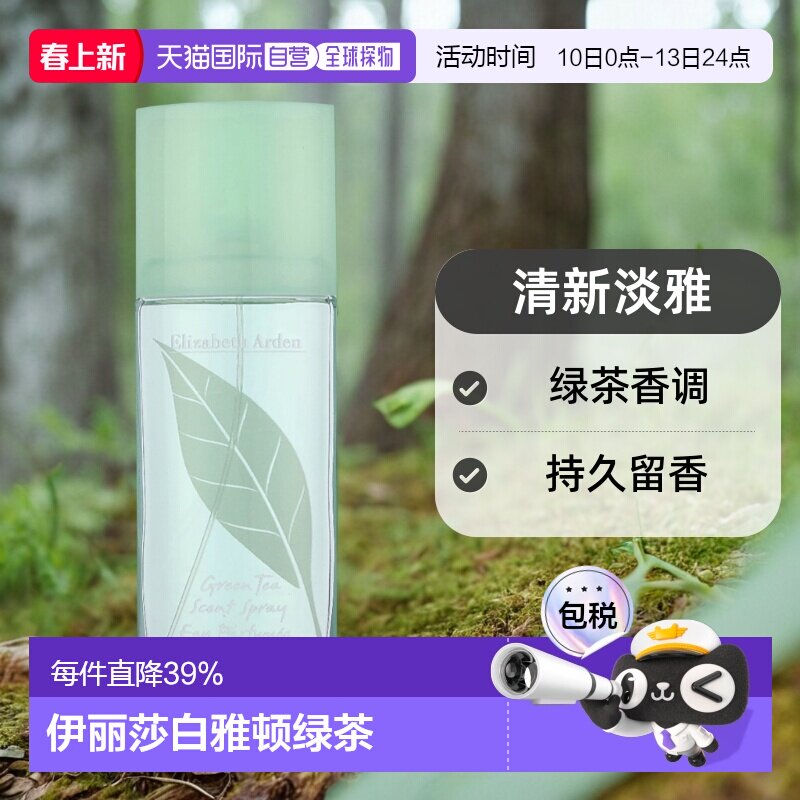 欧洲直邮ElizabethArden伊丽莎白雅顿绿茶清新淡雅女士香水1正品