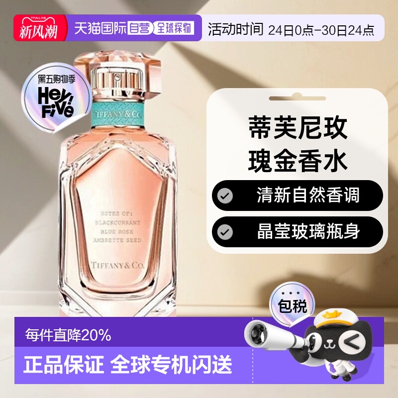 香港直邮Tiffany & Co.蒂芙尼玫瑰金女士香水浓香EDP柔和清新正品