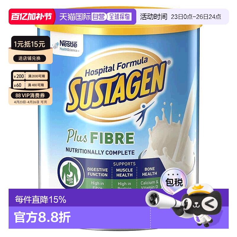澳大利亚直邮Nestle Health Science雀巢成人高纤维奶粉840g/罐