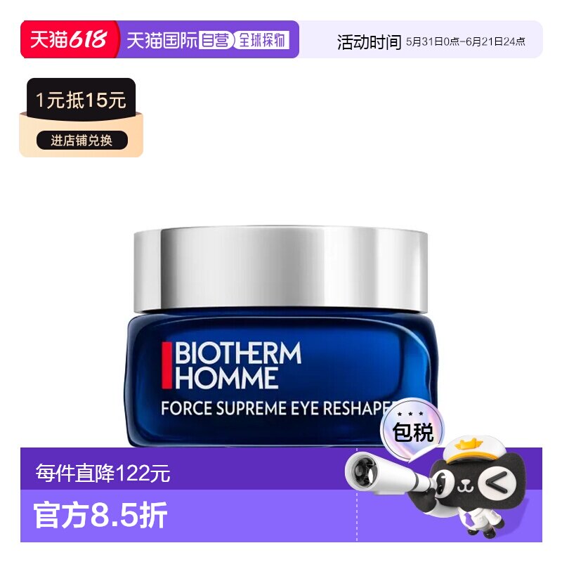 欧洲直邮Biotherm 碧欧泉男士蓝钻眼部塑形霜抗衰老眼霜 20ml正品