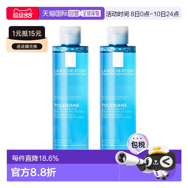 欧洲直邮la roche posay理肤泉均衡清润爽肤水200ml*2瓶正品