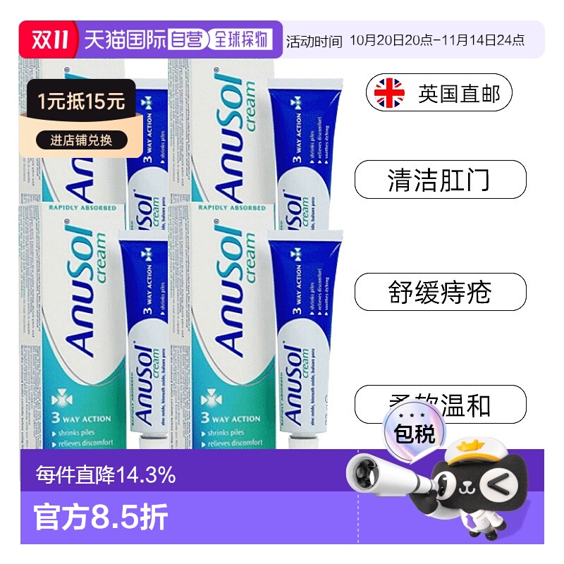 欧洲直邮英国药房Anusol马应龙替代软膏收缩内痔舒缓疼痛瘙痒4支