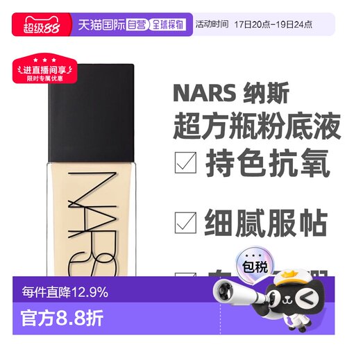 香港直邮Nars 纳斯 流光美肌粉底液 L1.5 YULONG方瓶持久保湿正品