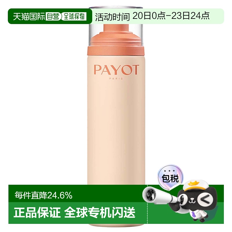欧洲直邮payot爽肤水喷雾补水保湿维稳清爽舒缓滋润好吸收100ml
